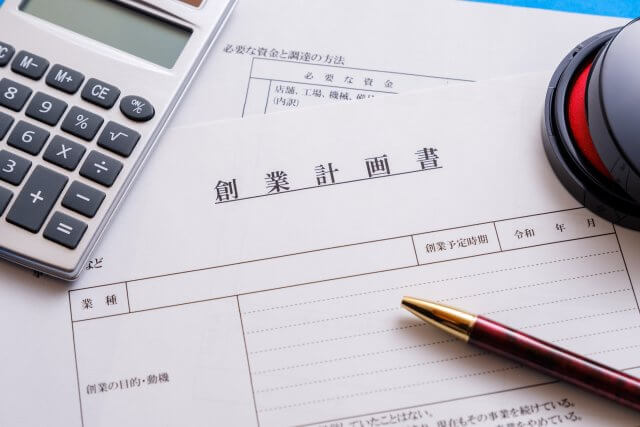 創業計画書