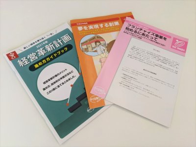 創業を支援するパンフレット | 会社設立